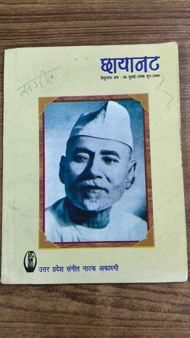 छायानट